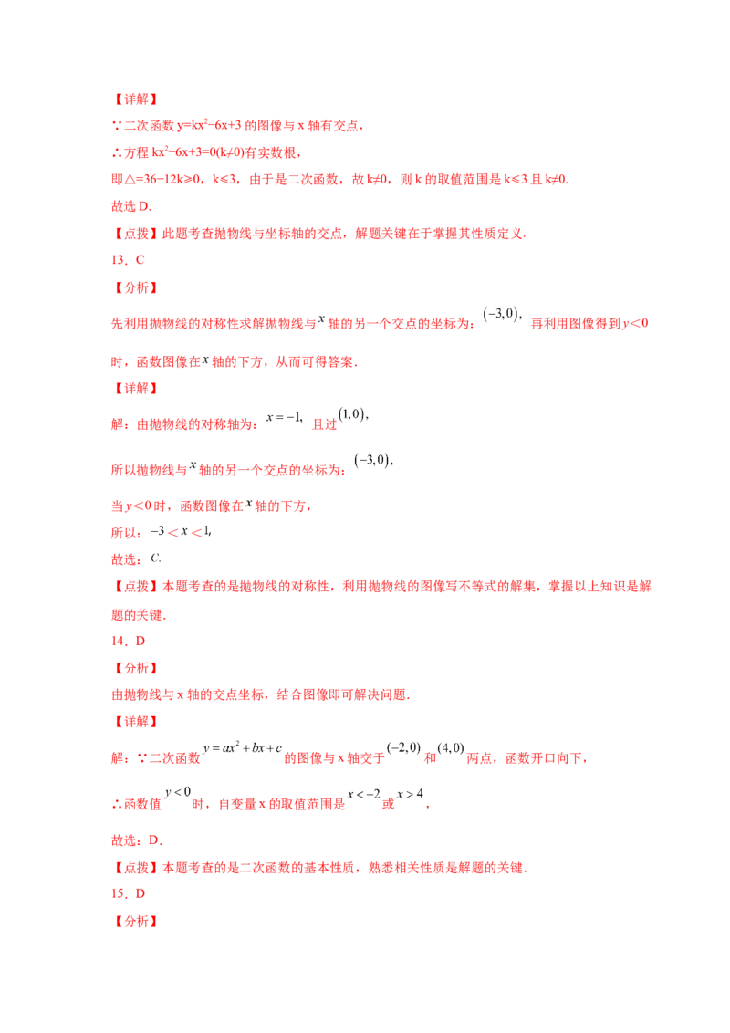 专题2.33二次函数知识点分类专题训练（基础篇）（专项练习3）-2_北师大初中数学_9下-北师大版初中数学_05习题试卷_1课时练习_同步练习（第2套）
