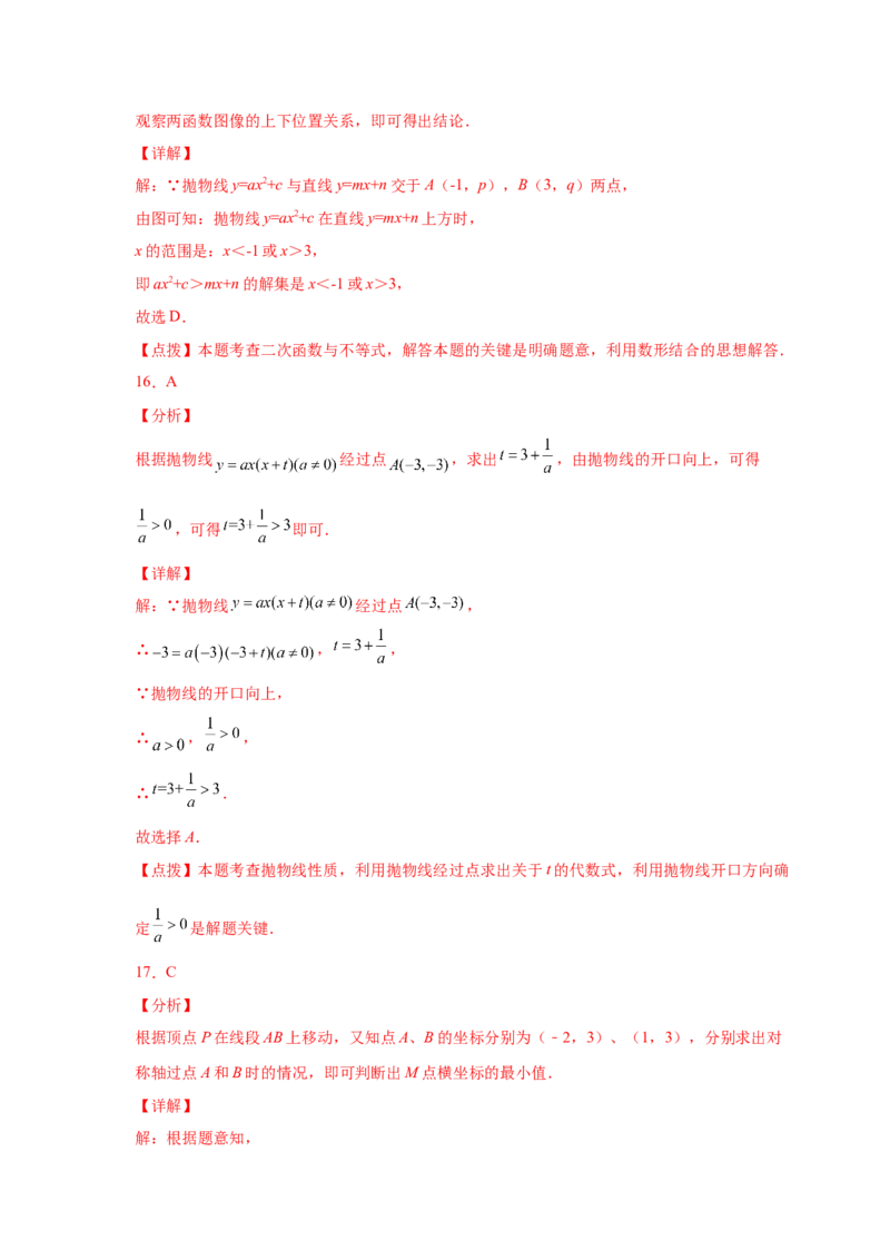 专题2.33二次函数知识点分类专题训练（基础篇）（专项练习3）-2_北师大初中数学_9下-北师大版初中数学_05习题试卷_1课时练习_同步练习（第2套）