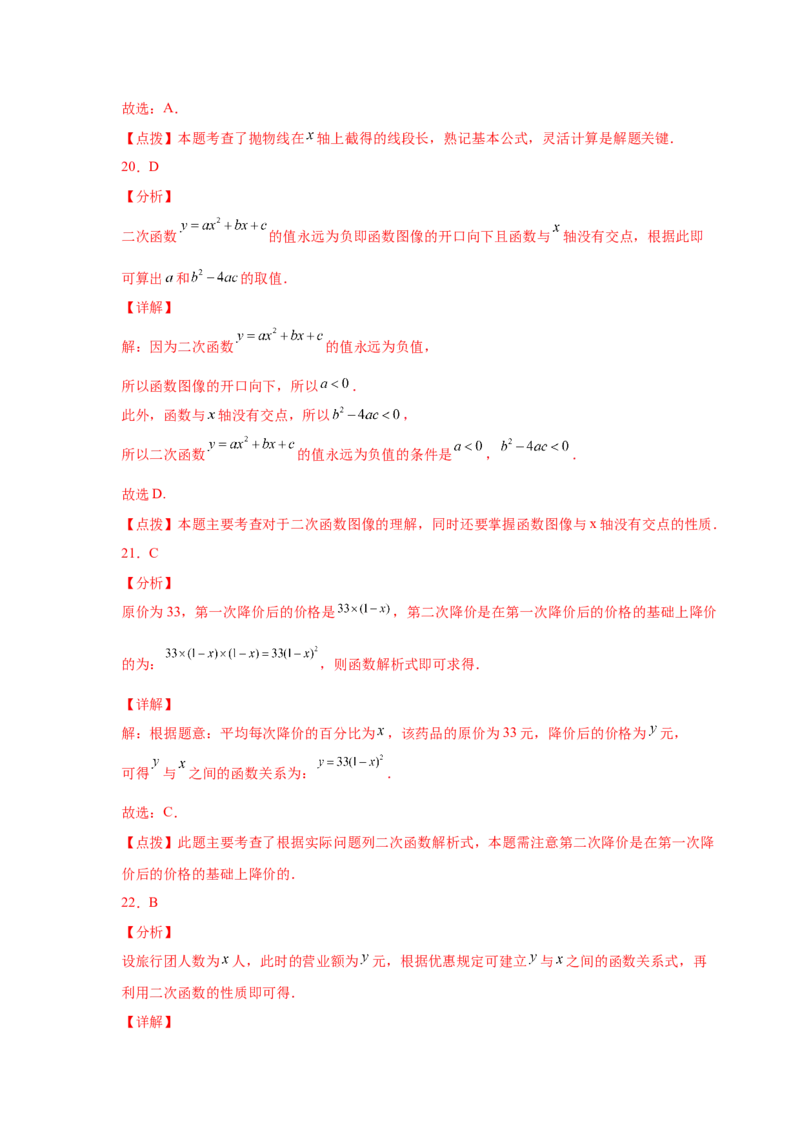 专题2.33二次函数知识点分类专题训练（基础篇）（专项练习3）-2_北师大初中数学_9下-北师大版初中数学_05习题试卷_1课时练习_同步练习（第2套）