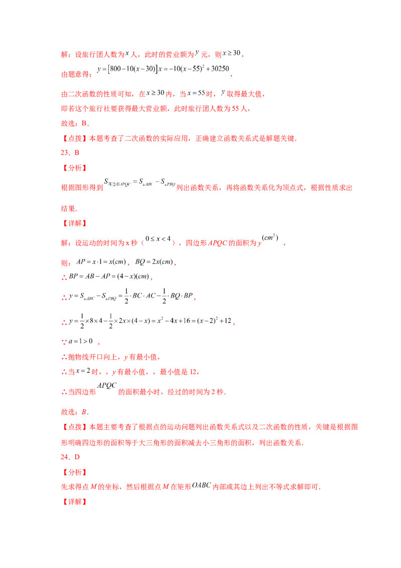 专题2.33二次函数知识点分类专题训练（基础篇）（专项练习3）-2_北师大初中数学_9下-北师大版初中数学_05习题试卷_1课时练习_同步练习（第2套）