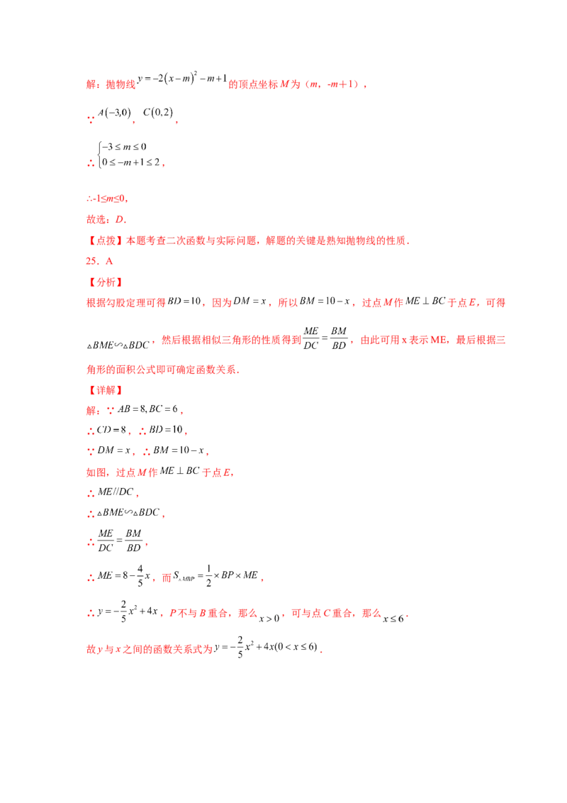 专题2.33二次函数知识点分类专题训练（基础篇）（专项练习3）-2_北师大初中数学_9下-北师大版初中数学_05习题试卷_1课时练习_同步练习（第2套）