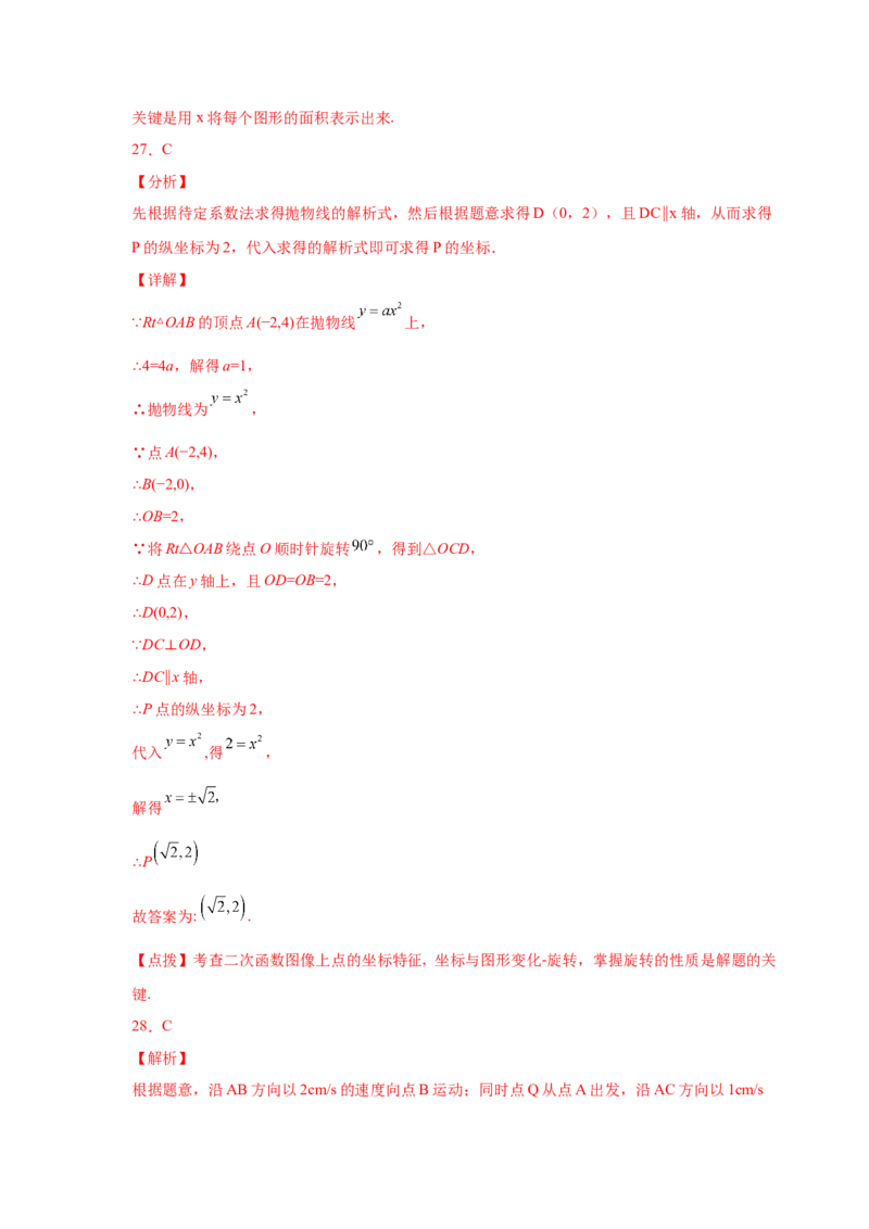 专题2.33二次函数知识点分类专题训练（基础篇）（专项练习3）-2_北师大初中数学_9下-北师大版初中数学_05习题试卷_1课时练习_同步练习（第2套）