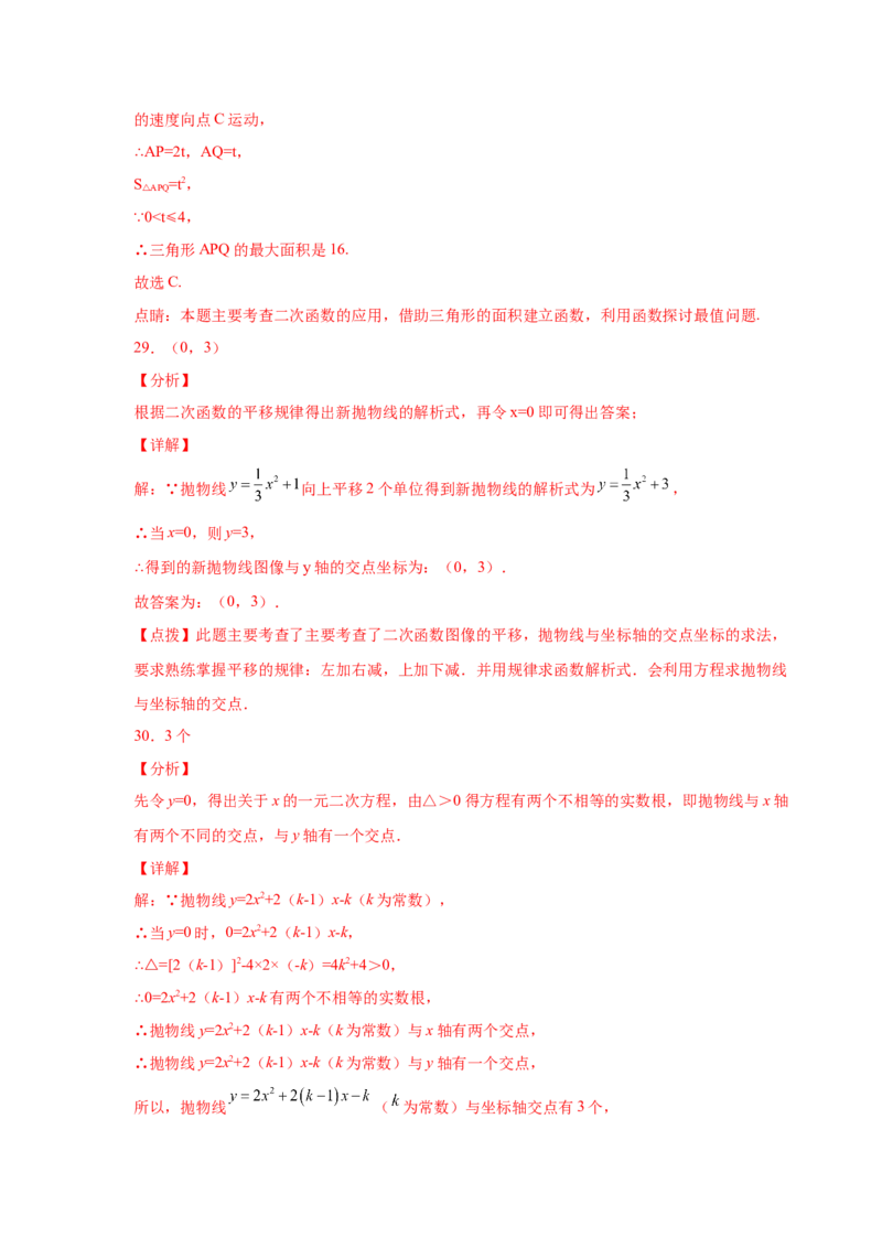 专题2.33二次函数知识点分类专题训练（基础篇）（专项练习3）-2_北师大初中数学_9下-北师大版初中数学_05习题试卷_1课时练习_同步练习（第2套）
