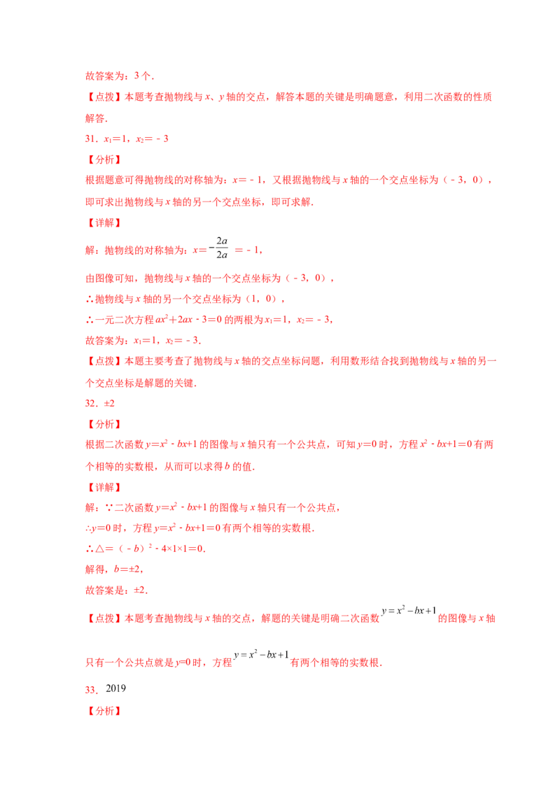 专题2.33二次函数知识点分类专题训练（基础篇）（专项练习3）-2_北师大初中数学_9下-北师大版初中数学_05习题试卷_1课时练习_同步练习（第2套）