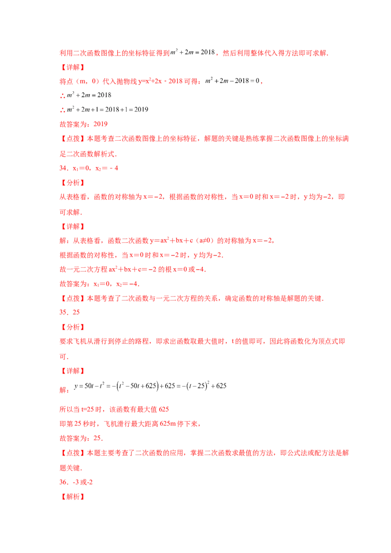 专题2.33二次函数知识点分类专题训练（基础篇）（专项练习3）-2_北师大初中数学_9下-北师大版初中数学_05习题试卷_1课时练习_同步练习（第2套）
