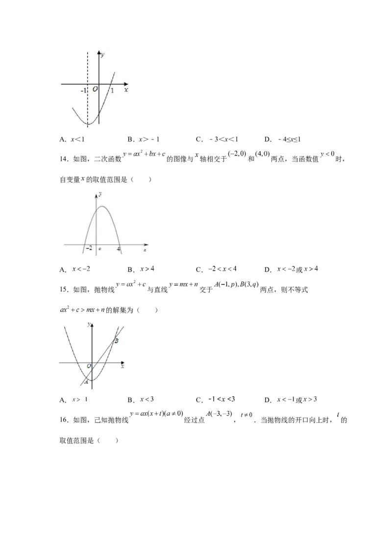 专题2.33二次函数知识点分类专题训练（基础篇）（专项练习3）-2_北师大初中数学_9下-北师大版初中数学_05习题试卷_1课时练习_同步练习（第2套）