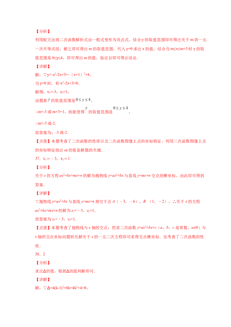 专题2.33二次函数知识点分类专题训练（基础篇）（专项练习3）-2_北师大初中数学_9下-北师大版初中数学_05习题试卷_1课时练习_同步练习（第2套）