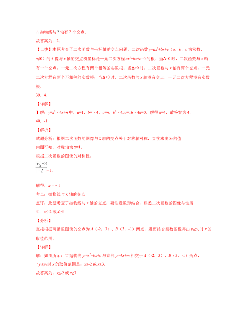 专题2.33二次函数知识点分类专题训练（基础篇）（专项练习3）-2_北师大初中数学_9下-北师大版初中数学_05习题试卷_1课时练习_同步练习（第2套）