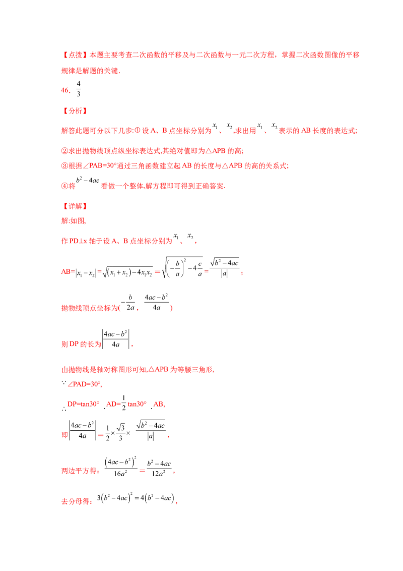 专题2.33二次函数知识点分类专题训练（基础篇）（专项练习3）-2_北师大初中数学_9下-北师大版初中数学_05习题试卷_1课时练习_同步练习（第2套）