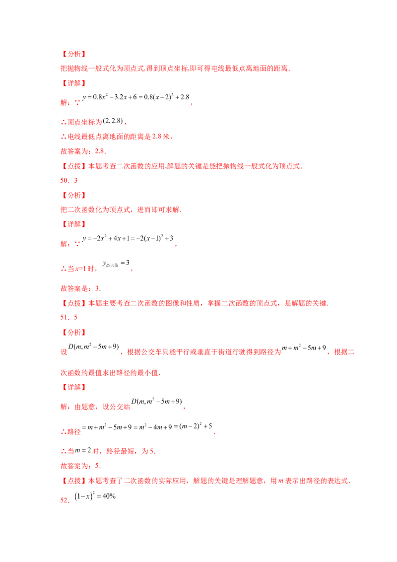 专题2.33二次函数知识点分类专题训练（基础篇）（专项练习3）-2_北师大初中数学_9下-北师大版初中数学_05习题试卷_1课时练习_同步练习（第2套）
