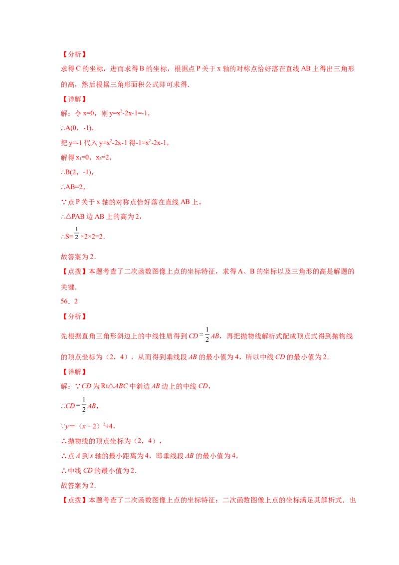 专题2.33二次函数知识点分类专题训练（基础篇）（专项练习3）-2_北师大初中数学_9下-北师大版初中数学_05习题试卷_1课时练习_同步练习（第2套）