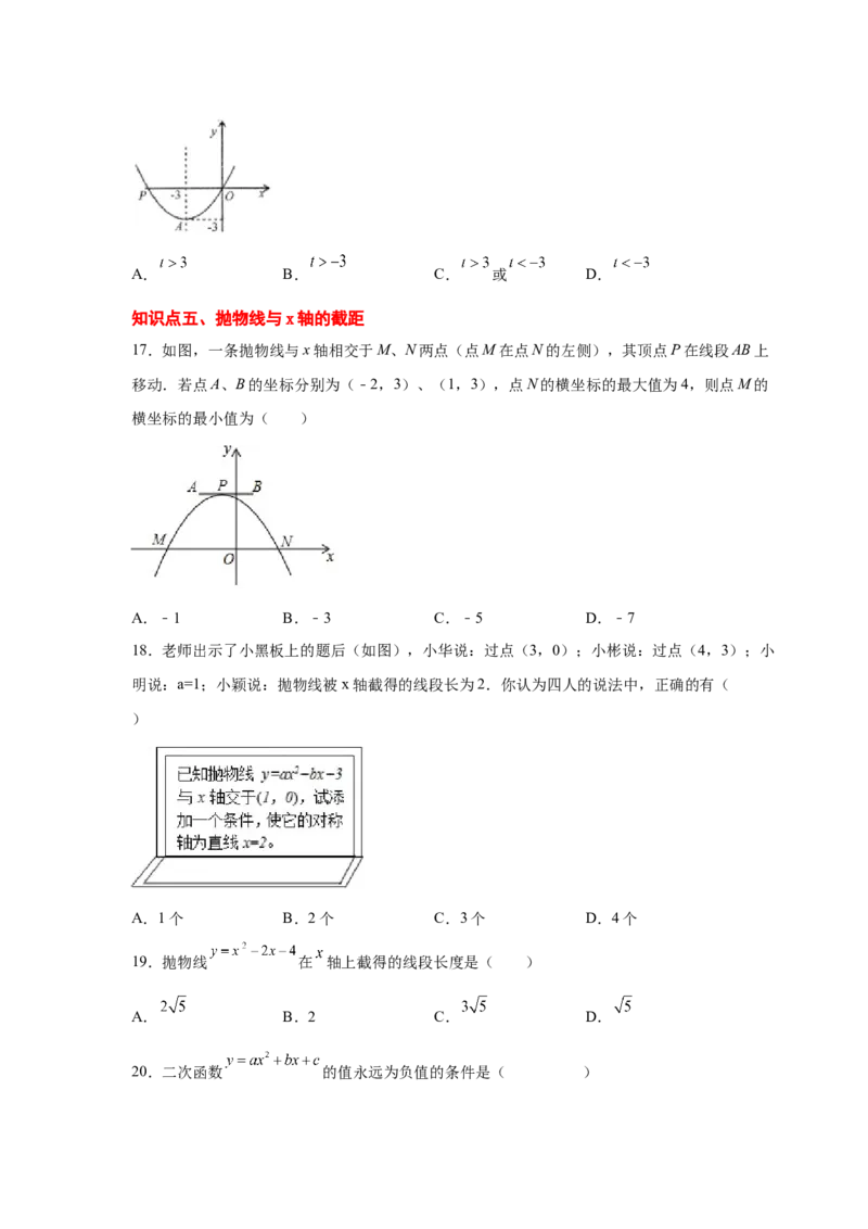 专题2.33二次函数知识点分类专题训练（基础篇）（专项练习3）-2_北师大初中数学_9下-北师大版初中数学_05习题试卷_1课时练习_同步练习（第2套）