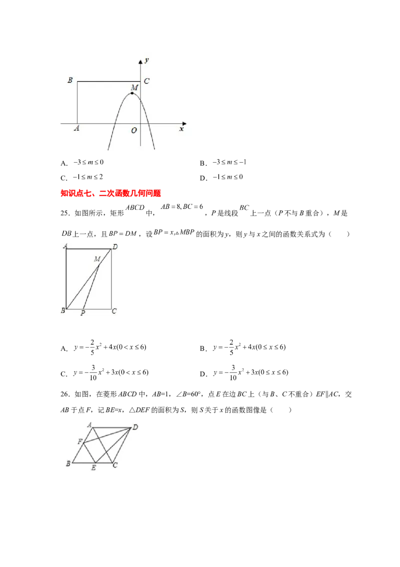 专题2.33二次函数知识点分类专题训练（基础篇）（专项练习3）-2_北师大初中数学_9下-北师大版初中数学_05习题试卷_1课时练习_同步练习（第2套）
