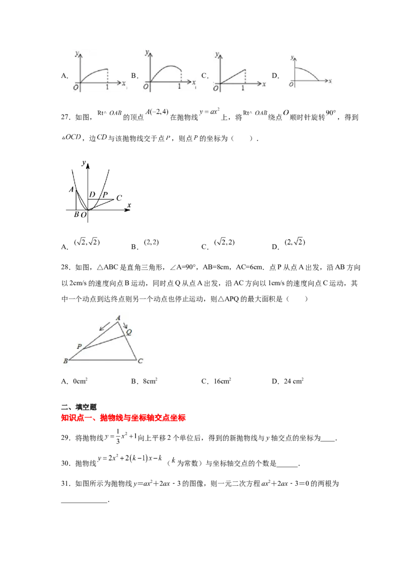 专题2.33二次函数知识点分类专题训练（基础篇）（专项练习3）-2_北师大初中数学_9下-北师大版初中数学_05习题试卷_1课时练习_同步练习（第2套）