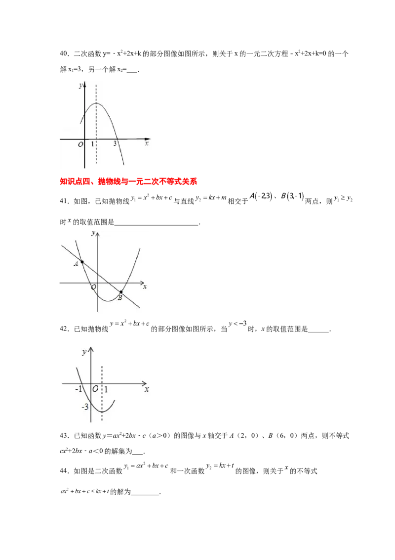 专题2.33二次函数知识点分类专题训练（基础篇）（专项练习3）-2_北师大初中数学_9下-北师大版初中数学_05习题试卷_1课时练习_同步练习（第2套）