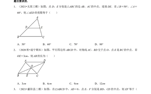 专题6.3三角形的中位线-八年级数学下册尖子生同步培优题典（原卷版）北师大版_北师大初中数学_8下-北师大版初中数学_旧版-可参考_05习题试卷_1课时练习_同步练习（第2套）