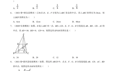 专题6.3三角形的中位线-八年级数学下册尖子生同步培优题典（原卷版）北师大版_北师大初中数学_8下-北师大版初中数学_旧版-可参考_05习题试卷_1课时练习_同步练习（第2套）