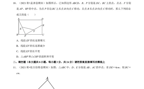 专题6.3三角形的中位线-八年级数学下册尖子生同步培优题典（原卷版）北师大版_北师大初中数学_8下-北师大版初中数学_旧版-可参考_05习题试卷_1课时练习_同步练习（第2套）