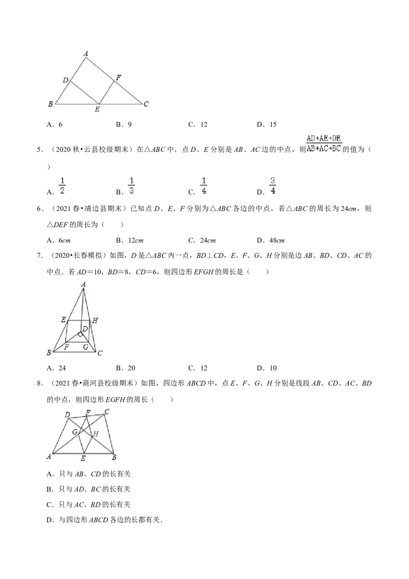 专题6.3三角形的中位线-八年级数学下册尖子生同步培优题典（原卷版）北师大版_北师大初中数学_8下-北师大版初中数学_旧版-可参考_05习题试卷_1课时练习_同步练习（第2套）