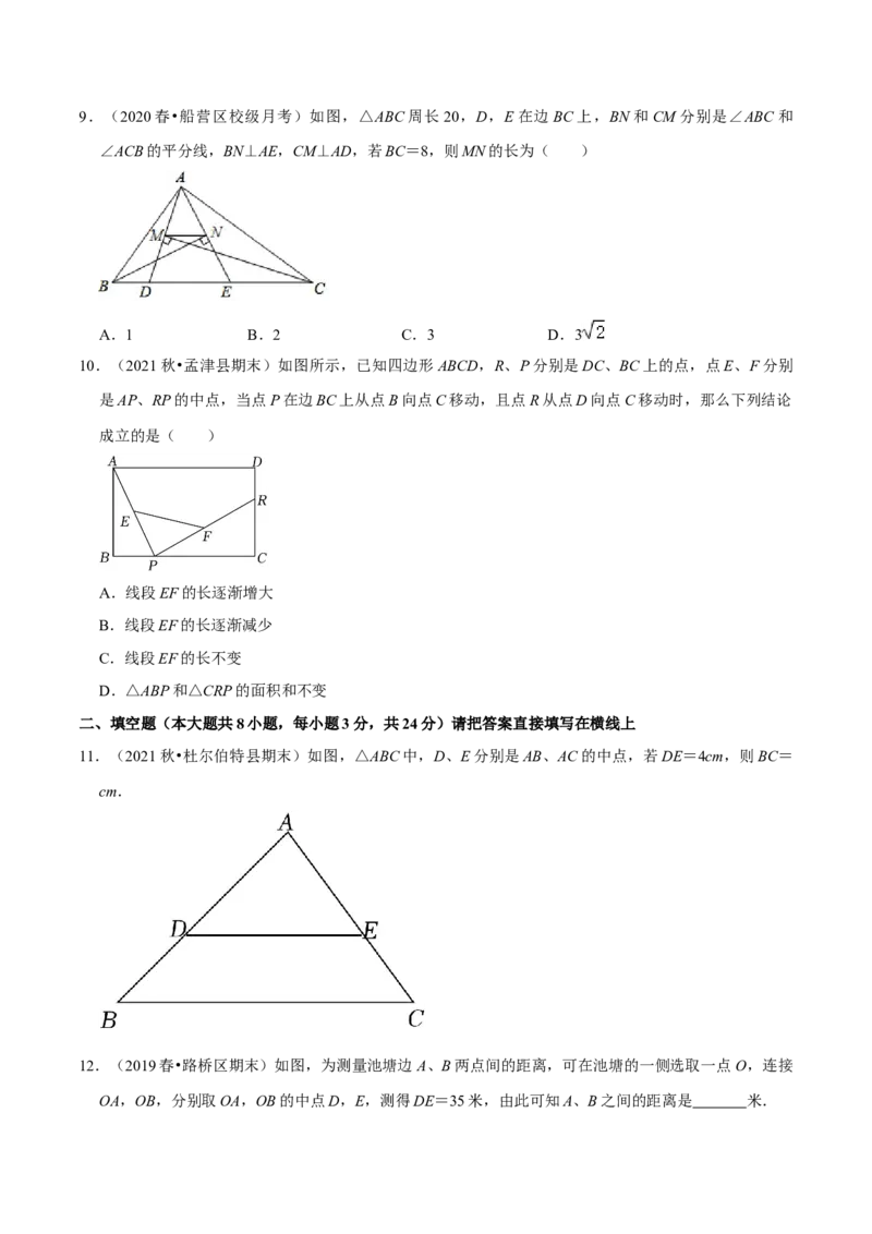 专题6.3三角形的中位线-八年级数学下册尖子生同步培优题典（原卷版）北师大版_北师大初中数学_8下-北师大版初中数学_旧版-可参考_05习题试卷_1课时练习_同步练习（第2套）