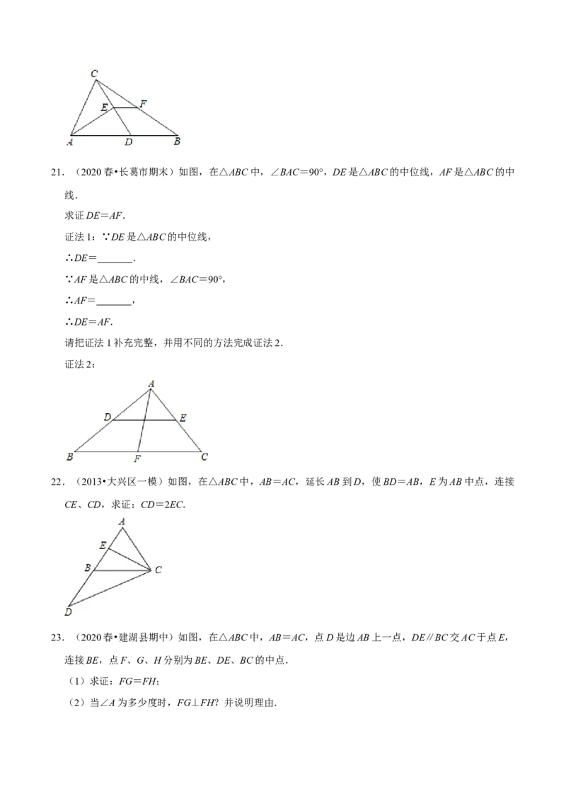 专题6.3三角形的中位线-八年级数学下册尖子生同步培优题典（原卷版）北师大版_北师大初中数学_8下-北师大版初中数学_旧版-可参考_05习题试卷_1课时练习_同步练习（第2套）