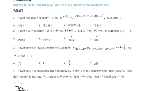 专题1.4-6解直角三角形及其应用-简单数学之2022-2023九年级下册基础考点三步通关（原卷版）（北师大版）_new_北师大初中数学_9下-北师大版初中数学_05习题试卷_4专题练习_第1套