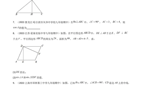 专题1.4-6解直角三角形及其应用-简单数学之2022-2023九年级下册基础考点三步通关（原卷版）（北师大版）_new_北师大初中数学_9下-北师大版初中数学_05习题试卷_4专题练习_第1套