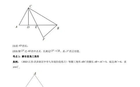 专题1.4-6解直角三角形及其应用-简单数学之2022-2023九年级下册基础考点三步通关（原卷版）（北师大版）_new_北师大初中数学_9下-北师大版初中数学_05习题试卷_4专题练习_第1套