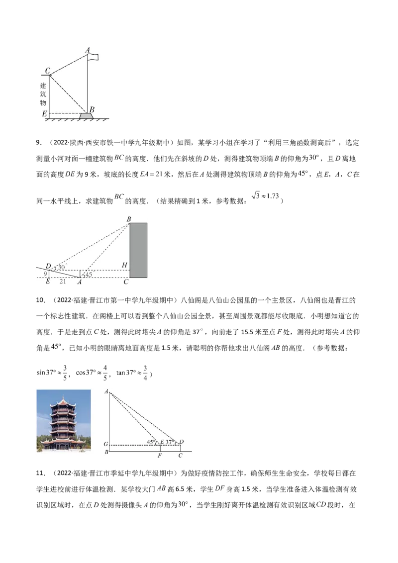 专题1.4-6解直角三角形及其应用-简单数学之2022-2023九年级下册基础考点三步通关（原卷版）（北师大版）_new_北师大初中数学_9下-北师大版初中数学_05习题试卷_4专题练习_第1套