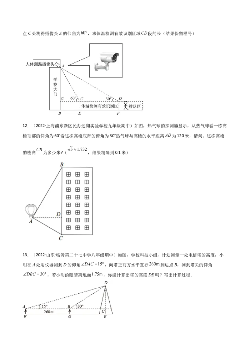 专题1.4-6解直角三角形及其应用-简单数学之2022-2023九年级下册基础考点三步通关（原卷版）（北师大版）_new_北师大初中数学_9下-北师大版初中数学_05习题试卷_4专题练习_第1套
