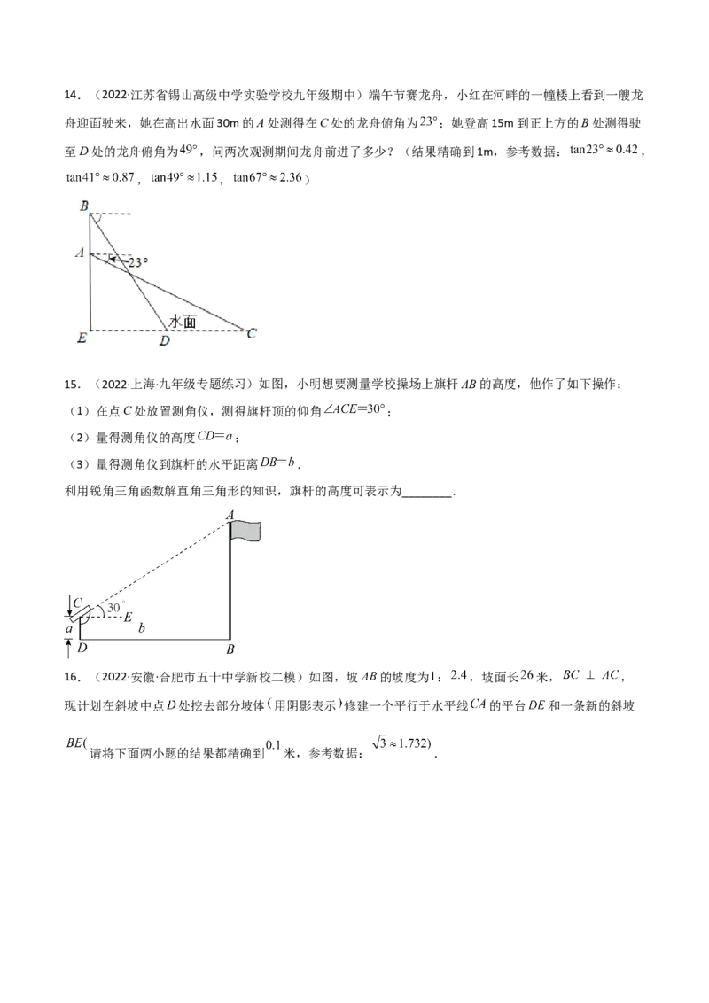 专题1.4-6解直角三角形及其应用-简单数学之2022-2023九年级下册基础考点三步通关（原卷版）（北师大版）_new_北师大初中数学_9下-北师大版初中数学_05习题试卷_4专题练习_第1套