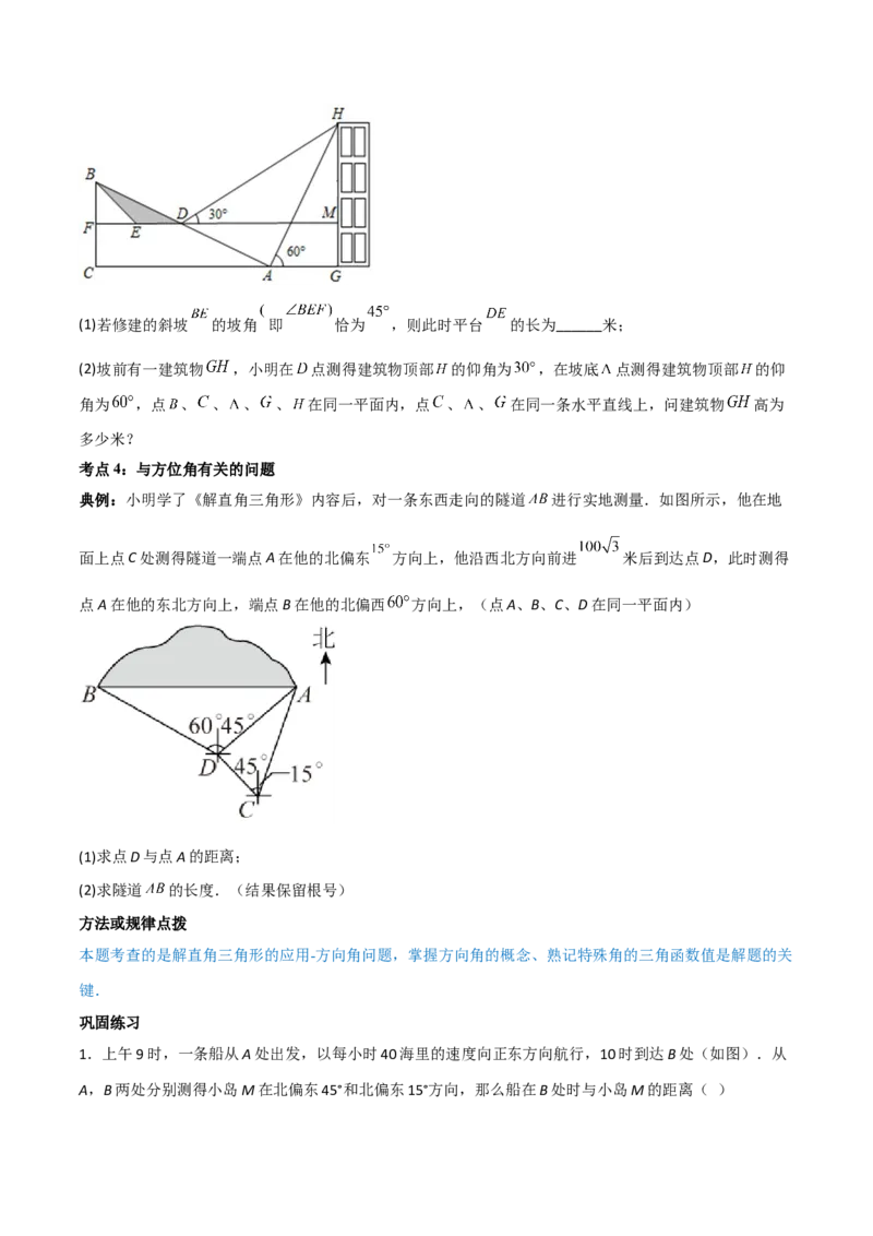 专题1.4-6解直角三角形及其应用-简单数学之2022-2023九年级下册基础考点三步通关（原卷版）（北师大版）_new_北师大初中数学_9下-北师大版初中数学_05习题试卷_4专题练习_第1套
