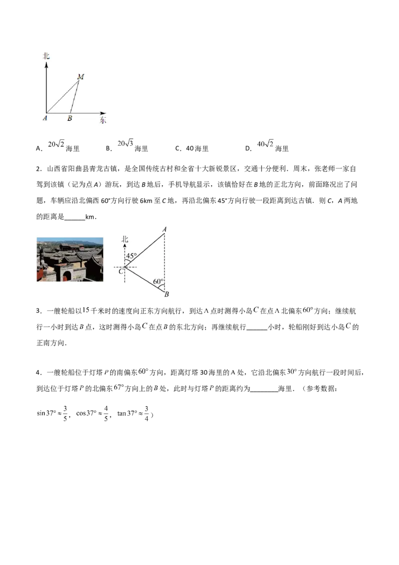 专题1.4-6解直角三角形及其应用-简单数学之2022-2023九年级下册基础考点三步通关（原卷版）（北师大版）_new_北师大初中数学_9下-北师大版初中数学_05习题试卷_4专题练习_第1套