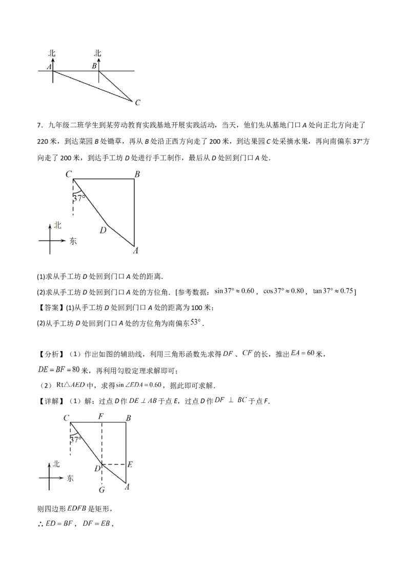 专题1.4-6解直角三角形及其应用-简单数学之2022-2023九年级下册基础考点三步通关（原卷版）（北师大版）_new_北师大初中数学_9下-北师大版初中数学_05习题试卷_4专题练习_第1套