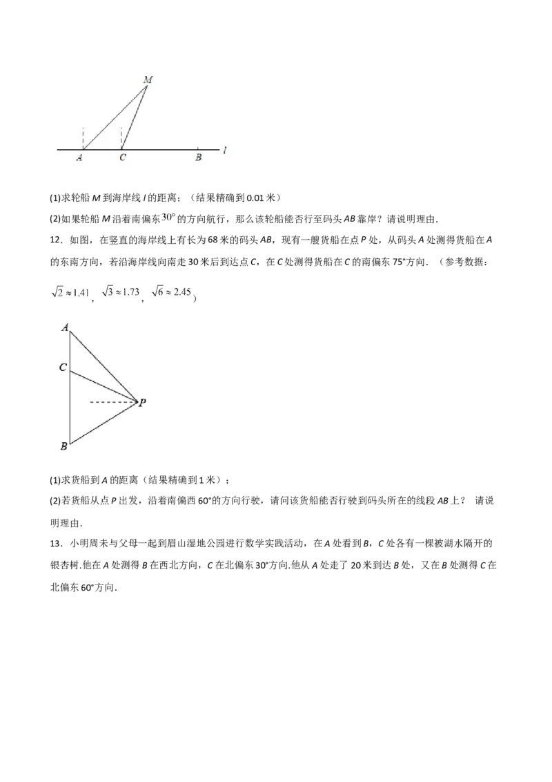 专题1.4-6解直角三角形及其应用-简单数学之2022-2023九年级下册基础考点三步通关（原卷版）（北师大版）_new_北师大初中数学_9下-北师大版初中数学_05习题试卷_4专题练习_第1套