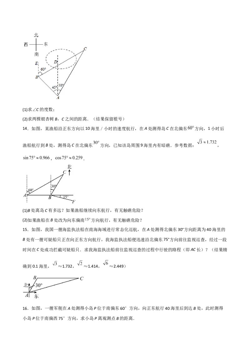 专题1.4-6解直角三角形及其应用-简单数学之2022-2023九年级下册基础考点三步通关（原卷版）（北师大版）_new_北师大初中数学_9下-北师大版初中数学_05习题试卷_4专题练习_第1套