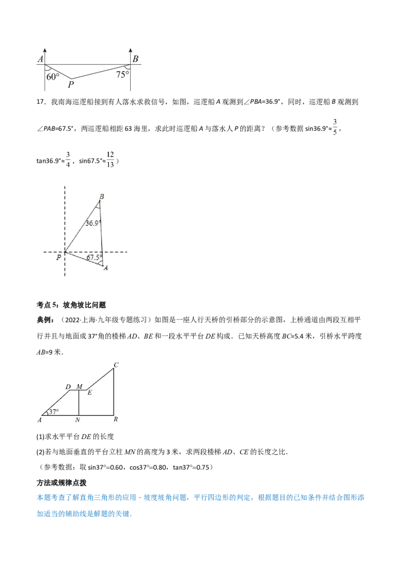 专题1.4-6解直角三角形及其应用-简单数学之2022-2023九年级下册基础考点三步通关（原卷版）（北师大版）_new_北师大初中数学_9下-北师大版初中数学_05习题试卷_4专题练习_第1套