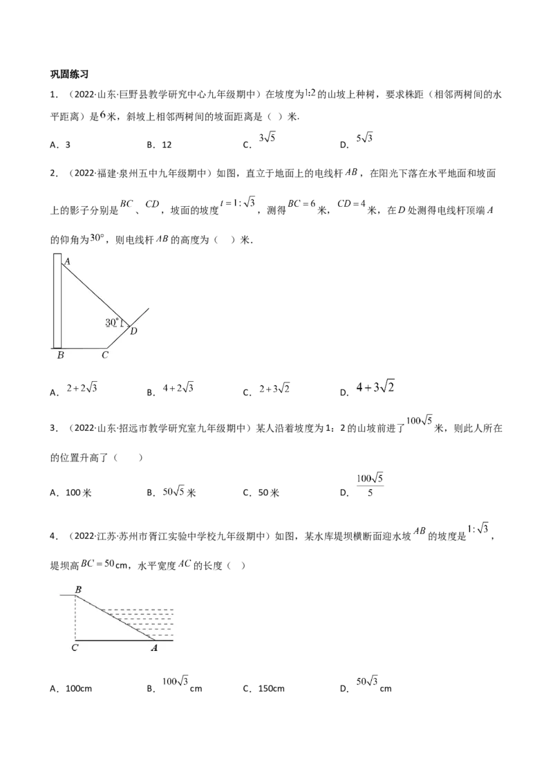 专题1.4-6解直角三角形及其应用-简单数学之2022-2023九年级下册基础考点三步通关（原卷版）（北师大版）_new_北师大初中数学_9下-北师大版初中数学_05习题试卷_4专题练习_第1套