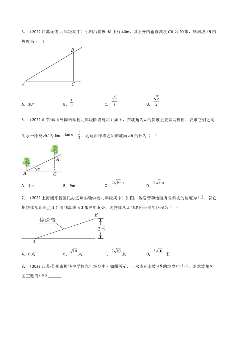专题1.4-6解直角三角形及其应用-简单数学之2022-2023九年级下册基础考点三步通关（原卷版）（北师大版）_new_北师大初中数学_9下-北师大版初中数学_05习题试卷_4专题练习_第1套