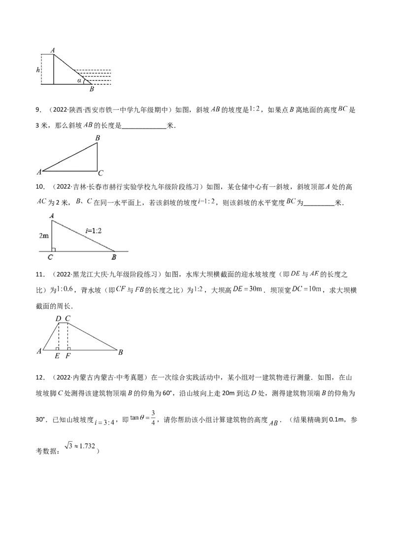 专题1.4-6解直角三角形及其应用-简单数学之2022-2023九年级下册基础考点三步通关（原卷版）（北师大版）_new_北师大初中数学_9下-北师大版初中数学_05习题试卷_4专题练习_第1套