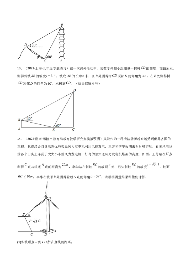 专题1.4-6解直角三角形及其应用-简单数学之2022-2023九年级下册基础考点三步通关（原卷版）（北师大版）_new_北师大初中数学_9下-北师大版初中数学_05习题试卷_4专题练习_第1套