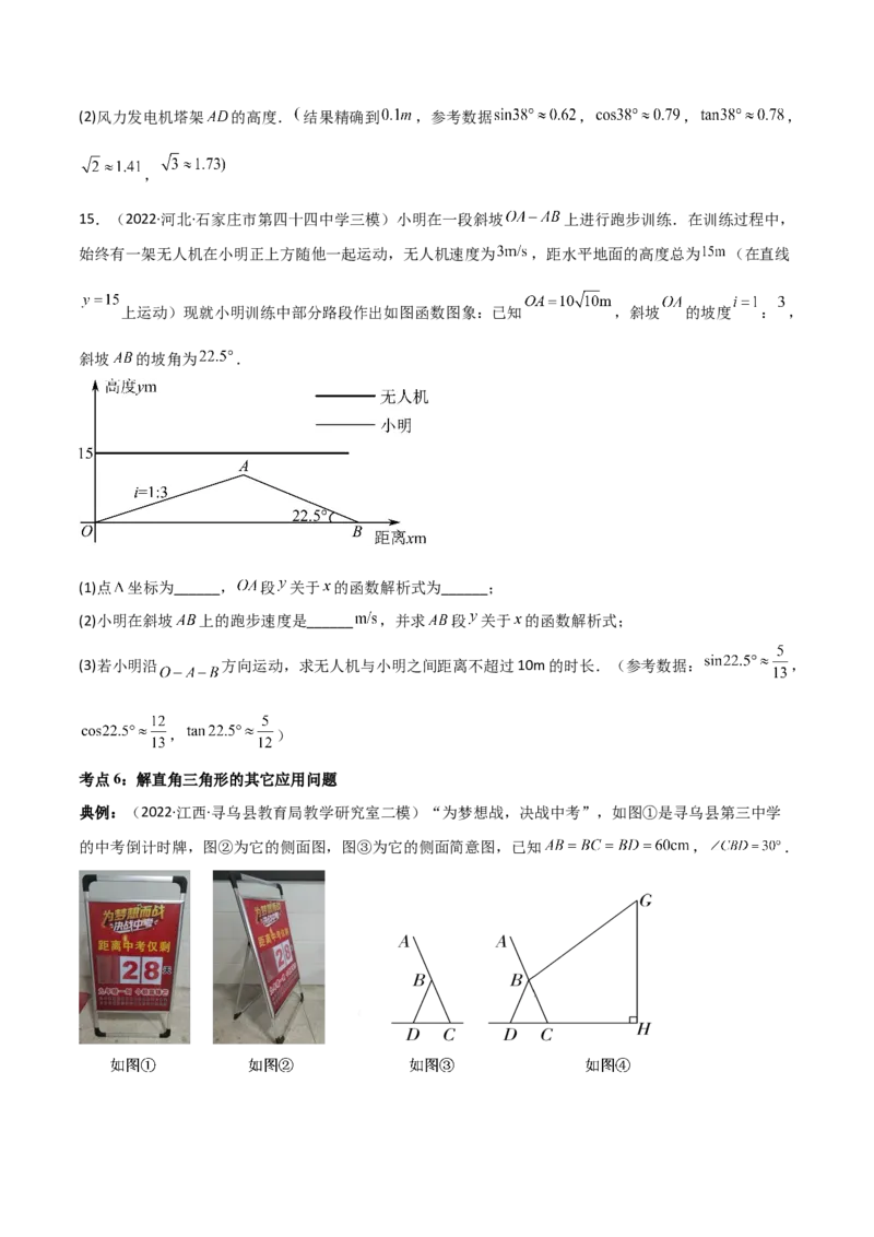 专题1.4-6解直角三角形及其应用-简单数学之2022-2023九年级下册基础考点三步通关（原卷版）（北师大版）_new_北师大初中数学_9下-北师大版初中数学_05习题试卷_4专题练习_第1套