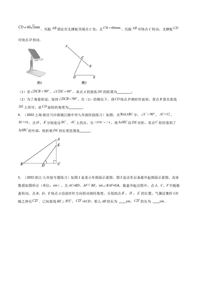 专题1.4-6解直角三角形及其应用-简单数学之2022-2023九年级下册基础考点三步通关（原卷版）（北师大版）_new_北师大初中数学_9下-北师大版初中数学_05习题试卷_4专题练习_第1套