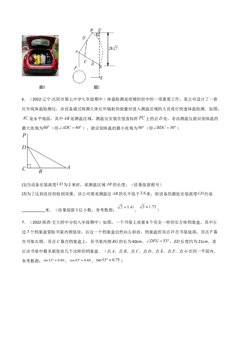专题1.4-6解直角三角形及其应用-简单数学之2022-2023九年级下册基础考点三步通关（原卷版）（北师大版）_new_北师大初中数学_9下-北师大版初中数学_05习题试卷_4专题练习_第1套
