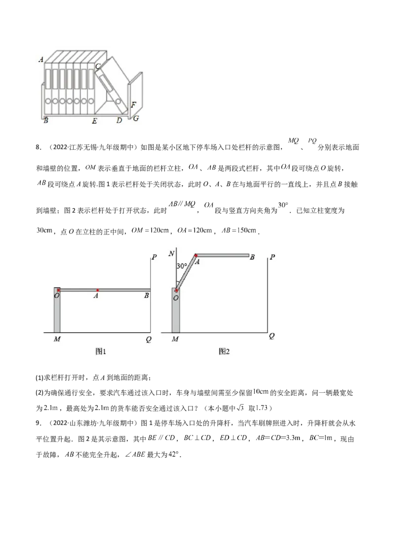 专题1.4-6解直角三角形及其应用-简单数学之2022-2023九年级下册基础考点三步通关（原卷版）（北师大版）_new_北师大初中数学_9下-北师大版初中数学_05习题试卷_4专题练习_第1套