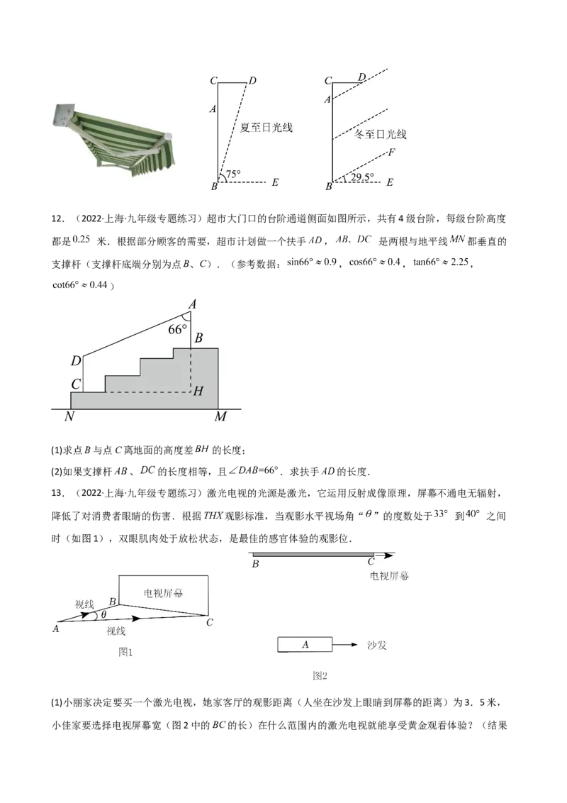 专题1.4-6解直角三角形及其应用-简单数学之2022-2023九年级下册基础考点三步通关（原卷版）（北师大版）_new_北师大初中数学_9下-北师大版初中数学_05习题试卷_4专题练习_第1套