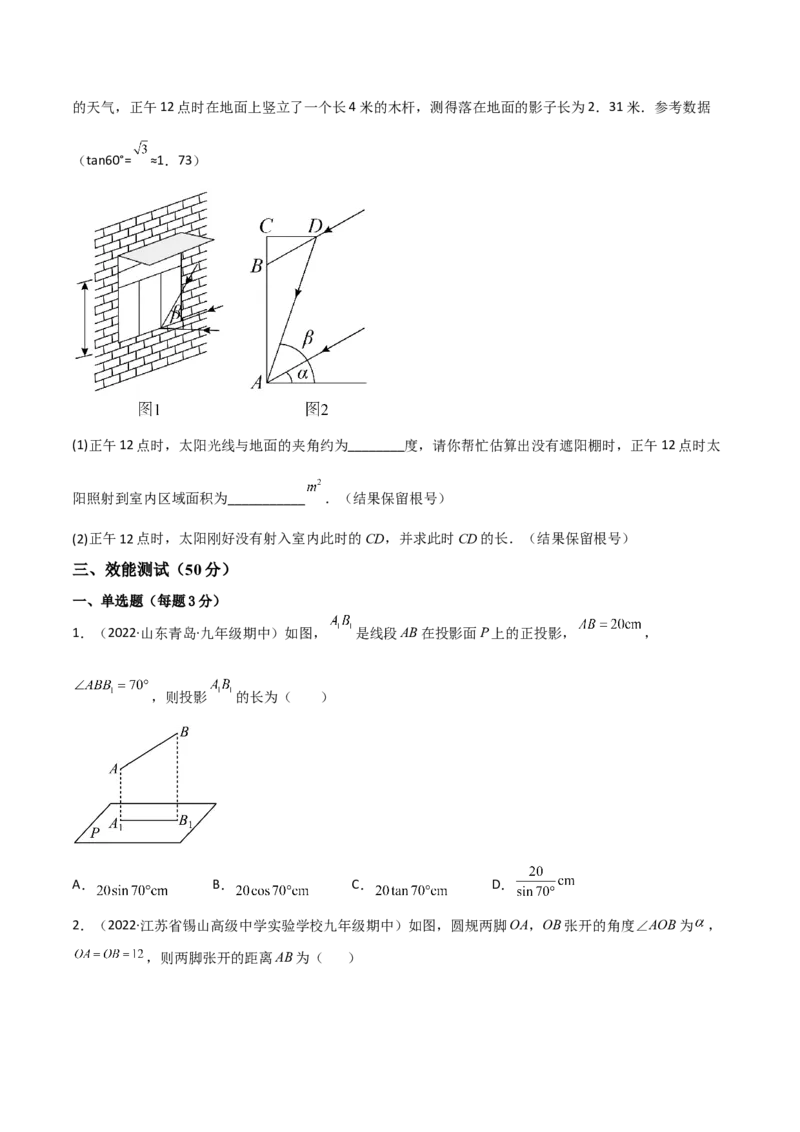 专题1.4-6解直角三角形及其应用-简单数学之2022-2023九年级下册基础考点三步通关（原卷版）（北师大版）_new_北师大初中数学_9下-北师大版初中数学_05习题试卷_4专题练习_第1套