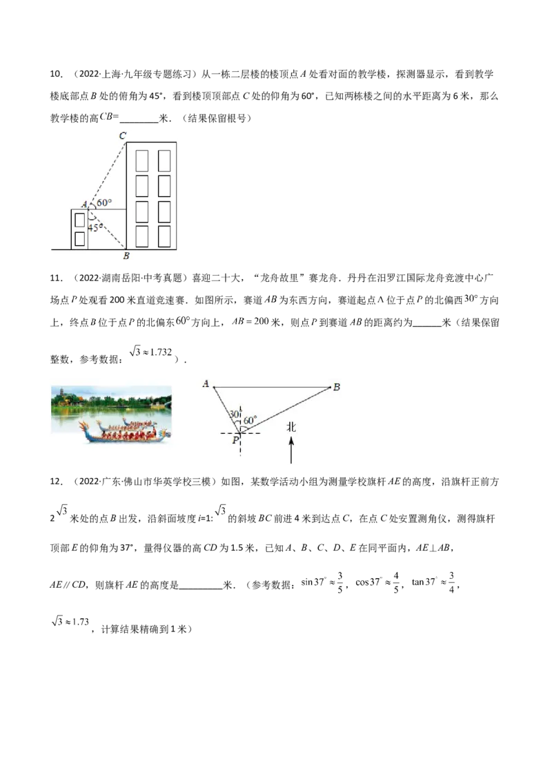 专题1.4-6解直角三角形及其应用-简单数学之2022-2023九年级下册基础考点三步通关（原卷版）（北师大版）_new_北师大初中数学_9下-北师大版初中数学_05习题试卷_4专题练习_第1套