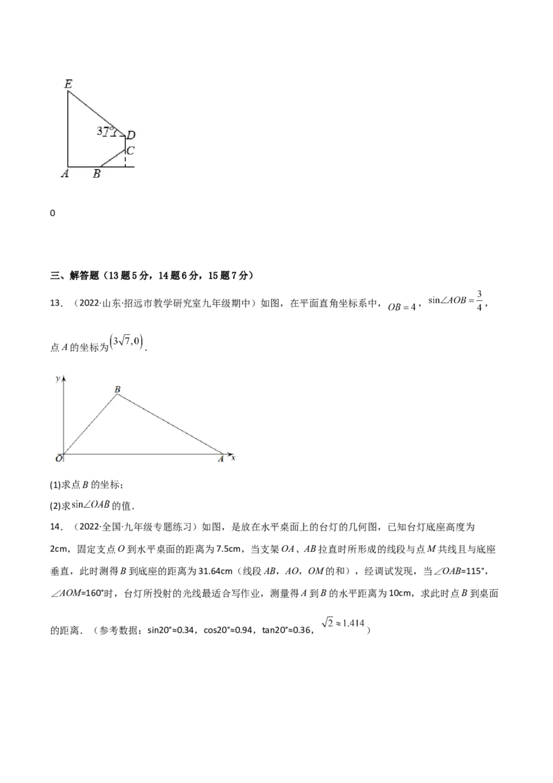 专题1.4-6解直角三角形及其应用-简单数学之2022-2023九年级下册基础考点三步通关（原卷版）（北师大版）_new_北师大初中数学_9下-北师大版初中数学_05习题试卷_4专题练习_第1套