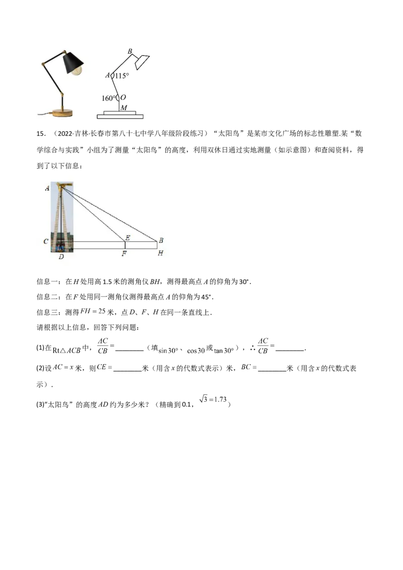 专题1.4-6解直角三角形及其应用-简单数学之2022-2023九年级下册基础考点三步通关（原卷版）（北师大版）_new_北师大初中数学_9下-北师大版初中数学_05习题试卷_4专题练习_第1套
